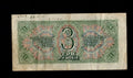 Reverse of 1938 USSR 3 Rubles banknote with ornate 