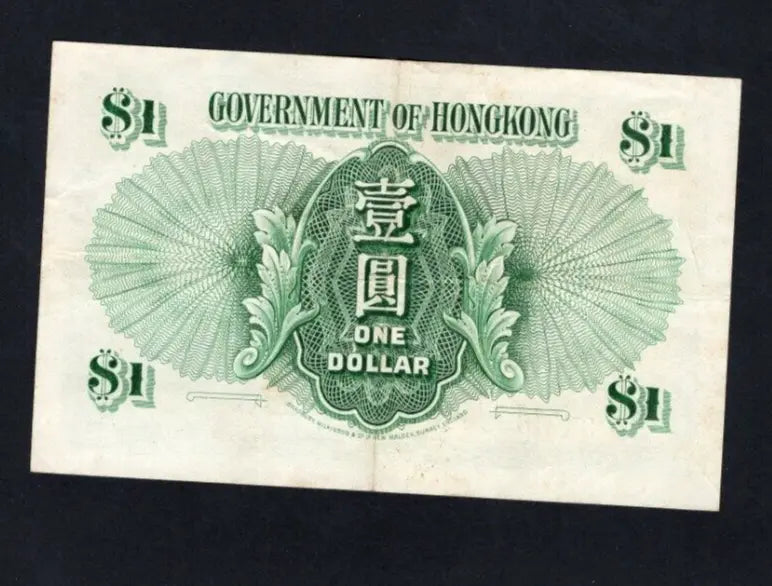 Reverse side of 1957 Hong Kong 1 Dollar bill showing green guilloché patterns and "Government of Hongkong" text.