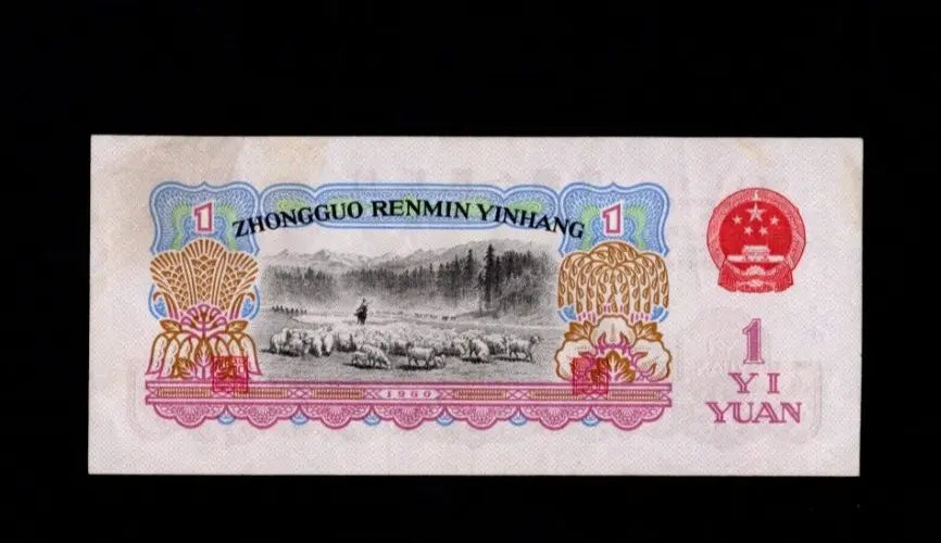 Front of 1960 China 1 Yuan banknote featuring a female tractor driver and red-ink serial numbers.