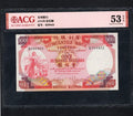 ACG Graded 53 EPQ 1974 Hong Kong 100 Dollar note from the Mercantile Bank Limited, Serial B299421.