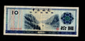 Front of 1979 Bank of China 10 Yuan Foreign Exchange Certificate featuring the Yangtze River Gorges