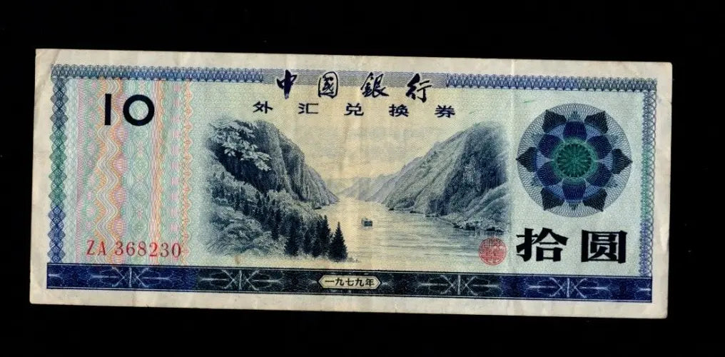 Front of 1979 Bank of China 10 Yuan Foreign Exchange Certificate featuring the Yangtze River Gorges