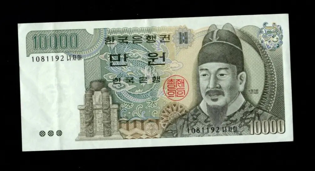 Front of 1994 South Korea 10,000 Won banknote featuring King Sejong the Great and a water clock.