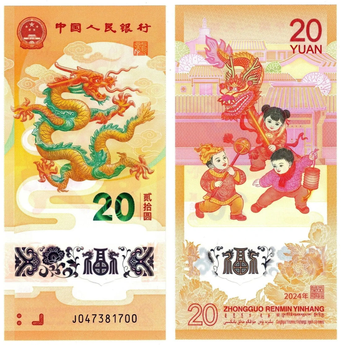 Official 2024 China 20 Yuan commemorative polymer banknote featuring a golden dragon and traditional Lunar New Year celebrations.
