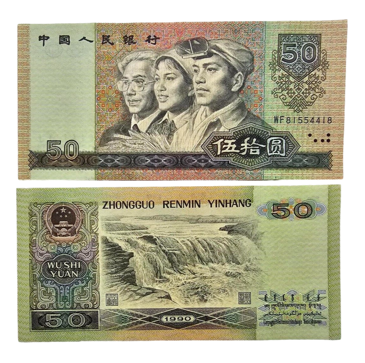 1990 CHINA 50 YUAN  BANK OF CHINA BANKNOTE-UNC 14X CONSECUTIVE NUMBER PRICE/NOTE