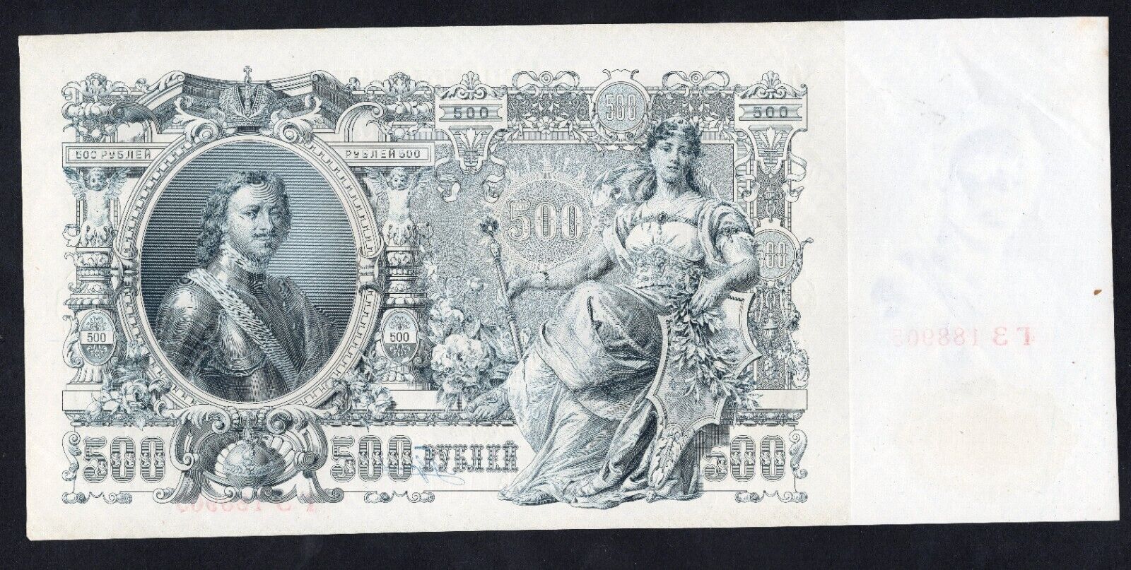 Russia 500 rubles 1912 EF / ref d6 - worldbanknote