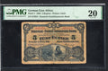 German East Africa  Pick 1 1905 PMG 20 Very Fine
