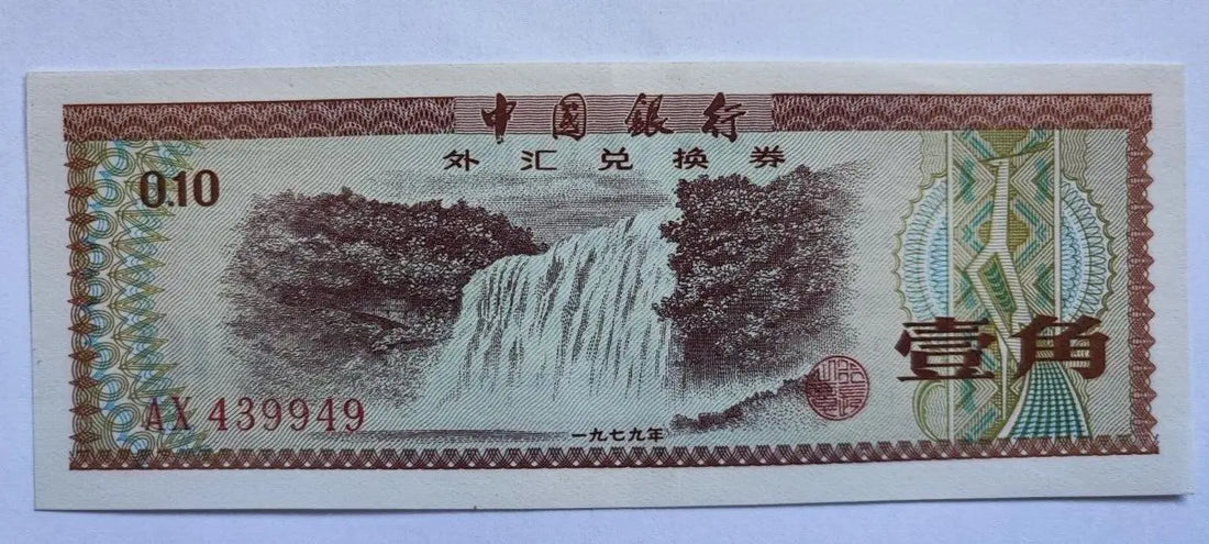 1979 Bank Of China Foreign Exchange 1 Jiao Almost Uncirculated