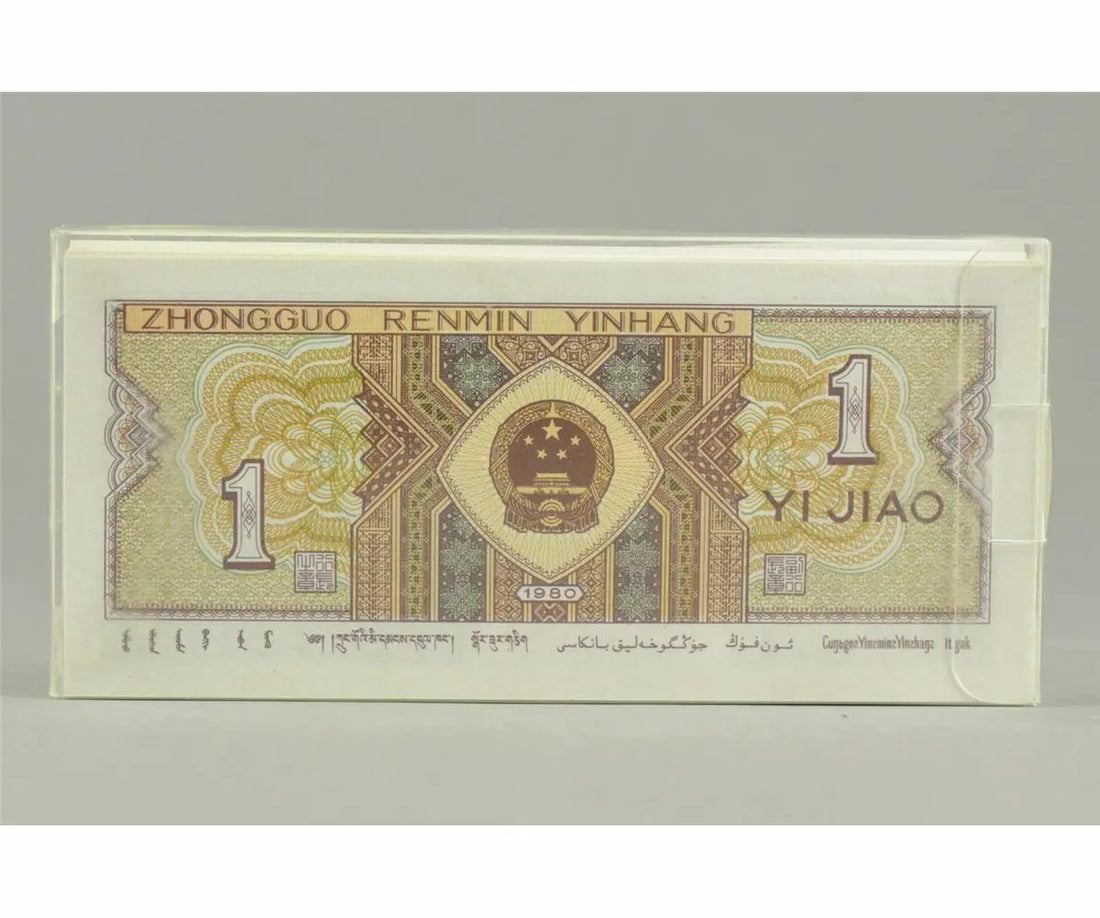 Chinese 1 Yi Jiao banknote from 1980, intricate patterns and serial number visible