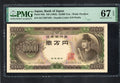 FRONT OF Japan 10,000 Yen ND (1958), PMG 67 EPQ, 