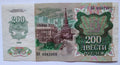 RUSSIA (USSR) 200 Roubles Banknote (P250) 1992 Grade: Almost  UNC Rare