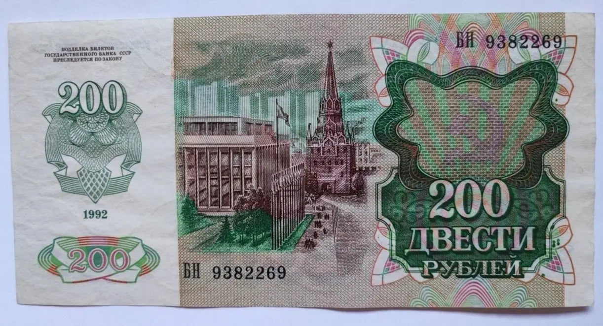 RUSSIA (USSR) 200 Roubles Banknote (P250) 1992 Grade: Almost  UNC Rare