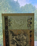 1990 CHINA 50 YUAN  BANK OF CHINA BANKNOTE- PRICE FOR ONE NOTE