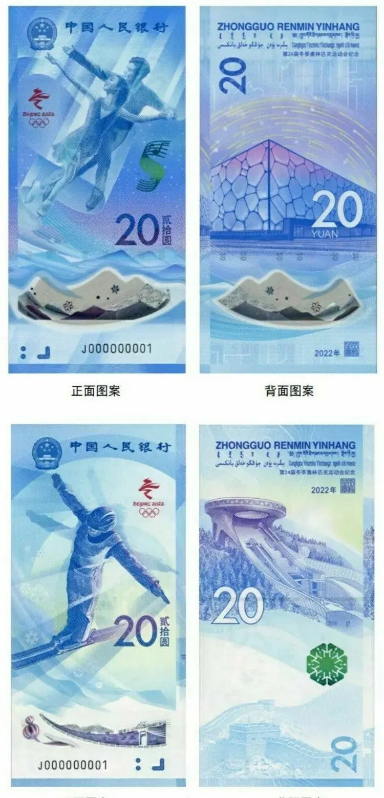 China 2022 Beijing Winter Olympics COMM Banknotes set 2PCS 