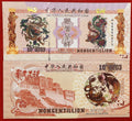 Chinese Dragon and Phoenix Novelty 12 banknotes set - worldbanknote