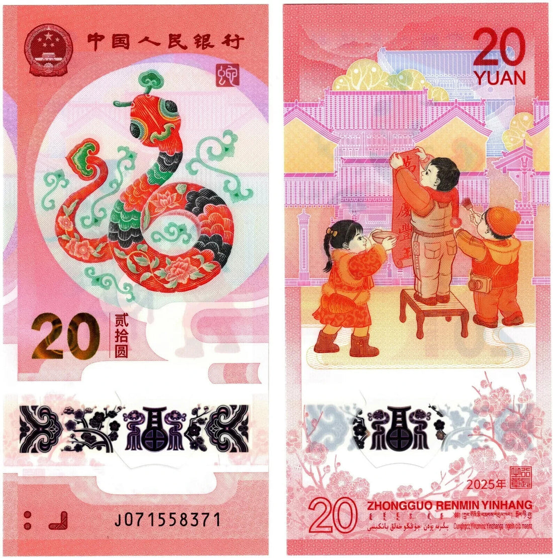 Bank Of China 20 Yuan Banknote P921 UNC Polymer New Year of the Snake 2025 - worldbanknote