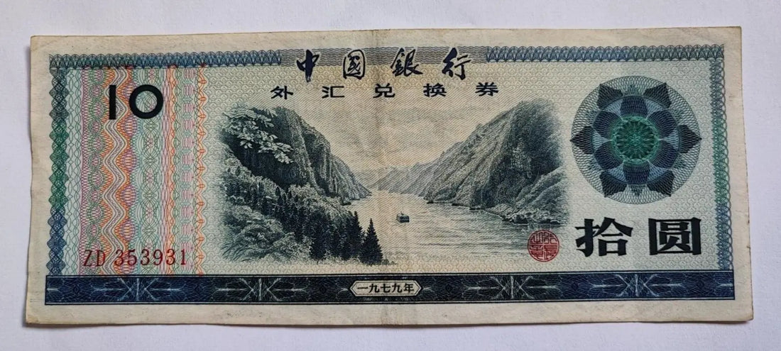 10 Yuan Bank of China Foreign Exchange Certificate Banknote 1979.
