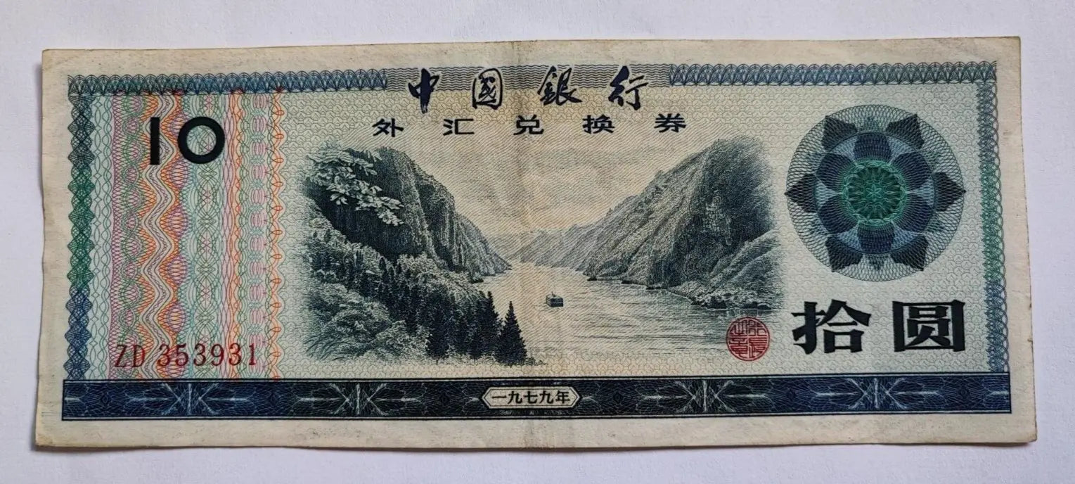 10 Yuan Bank of China Foreign Exchange Certificate Banknote 1979.