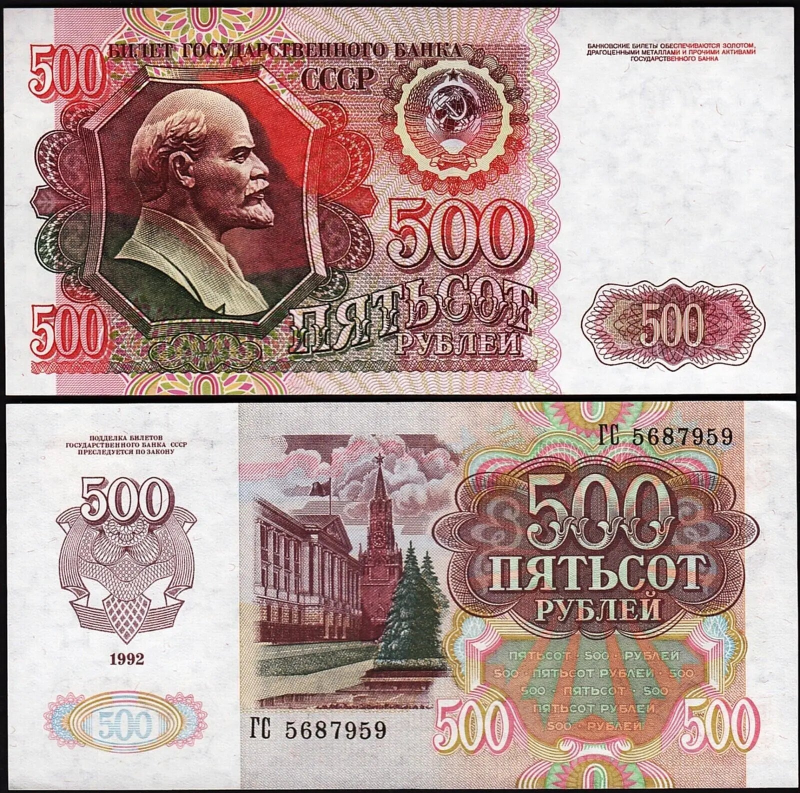 RUSSIA (USSR) 500 Roubles Banknote (P-249) 1992  UNC