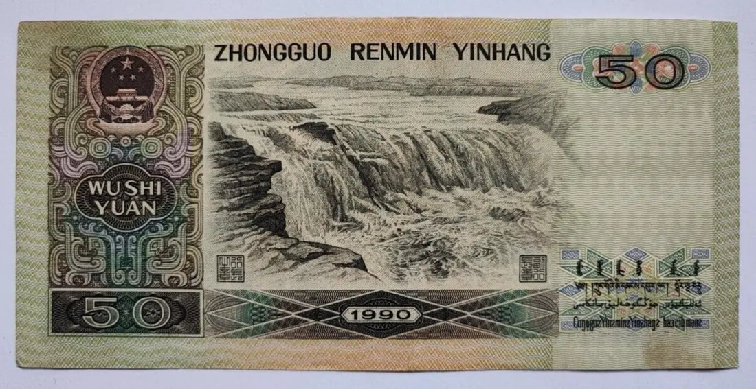CHINA BANKNOTE 1990 - 50 YUAN  VERY FINE