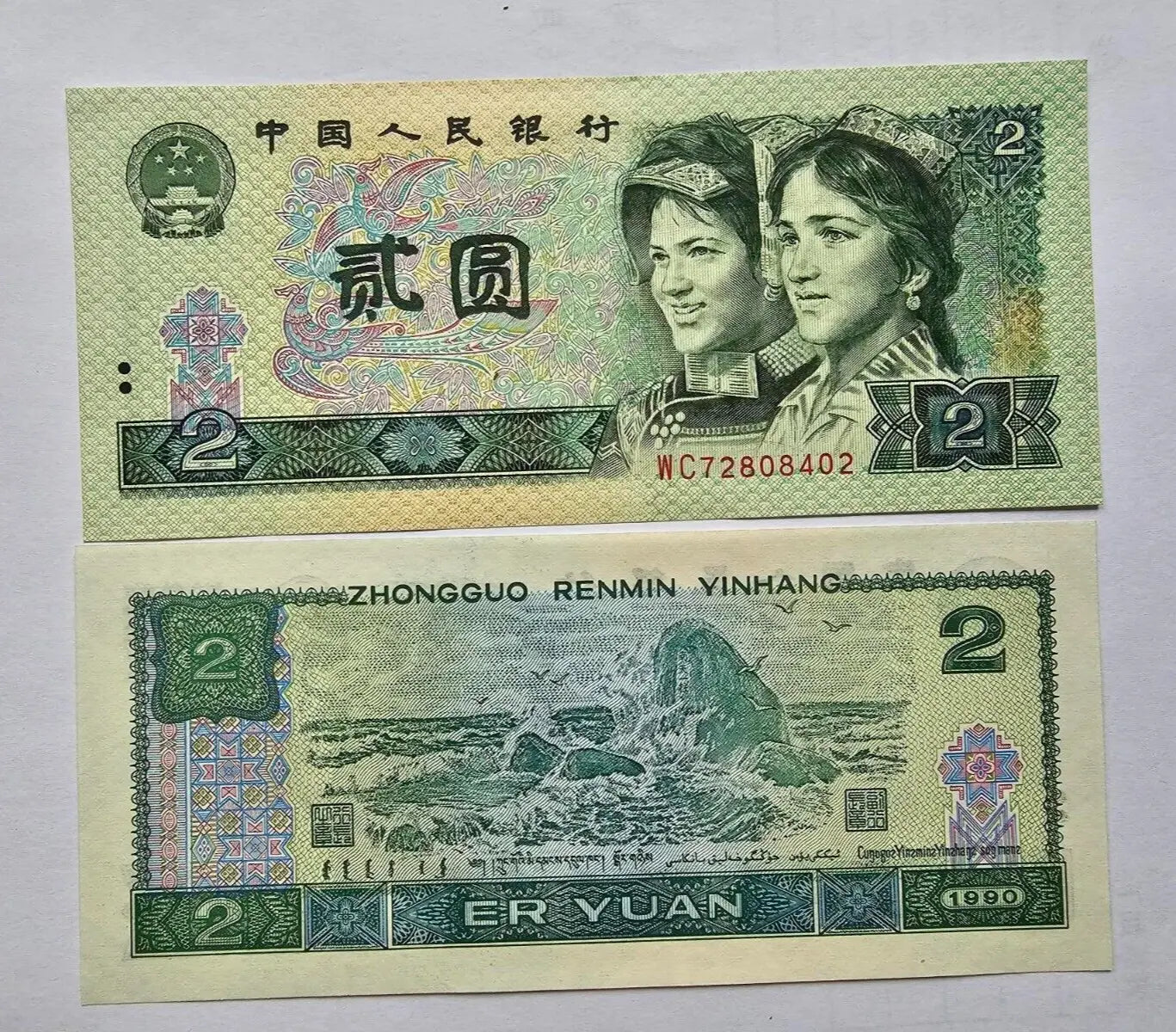 1990 Bank of China  Two Yuan  Banknote UNC Price Per Note!