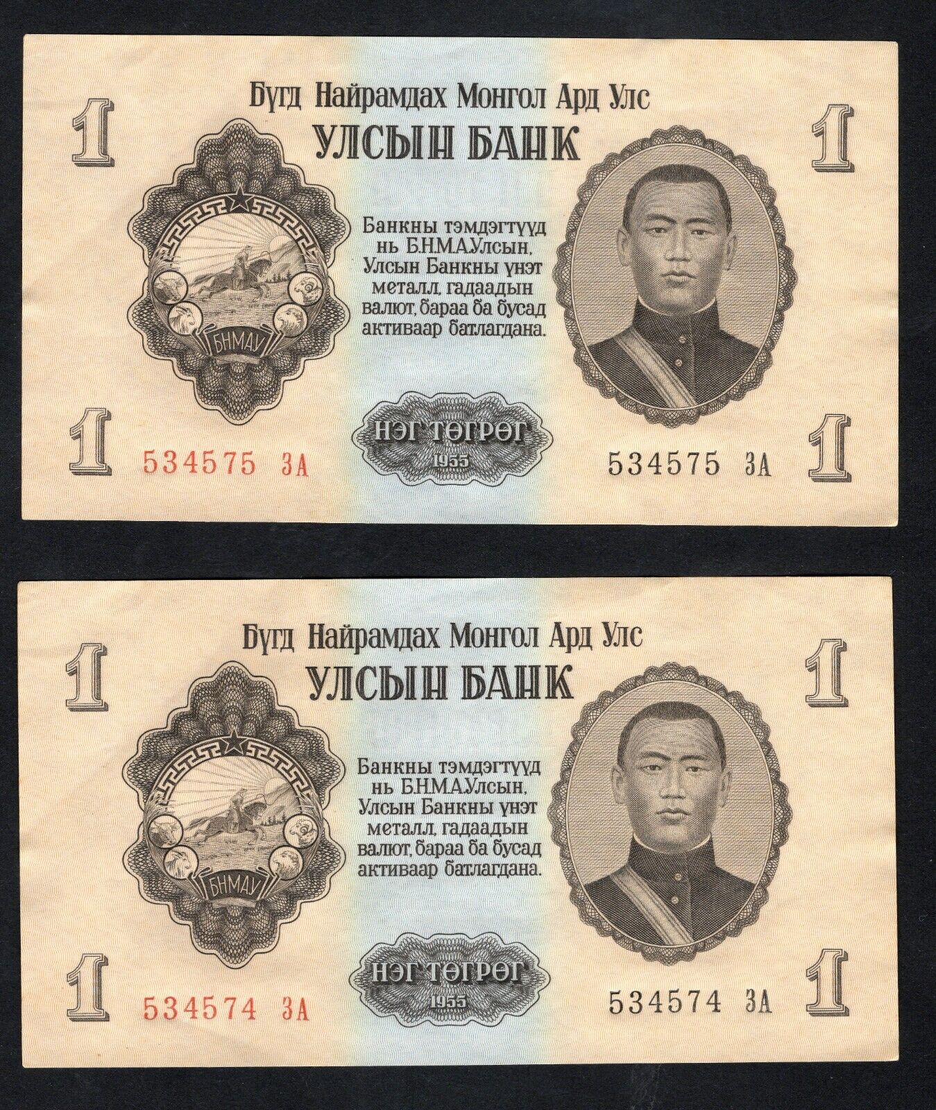 Set Of 2 notes: Mongolia banknotes 1 (One) Tögrög Tugrik 1955./ref d5 - worldbanknote