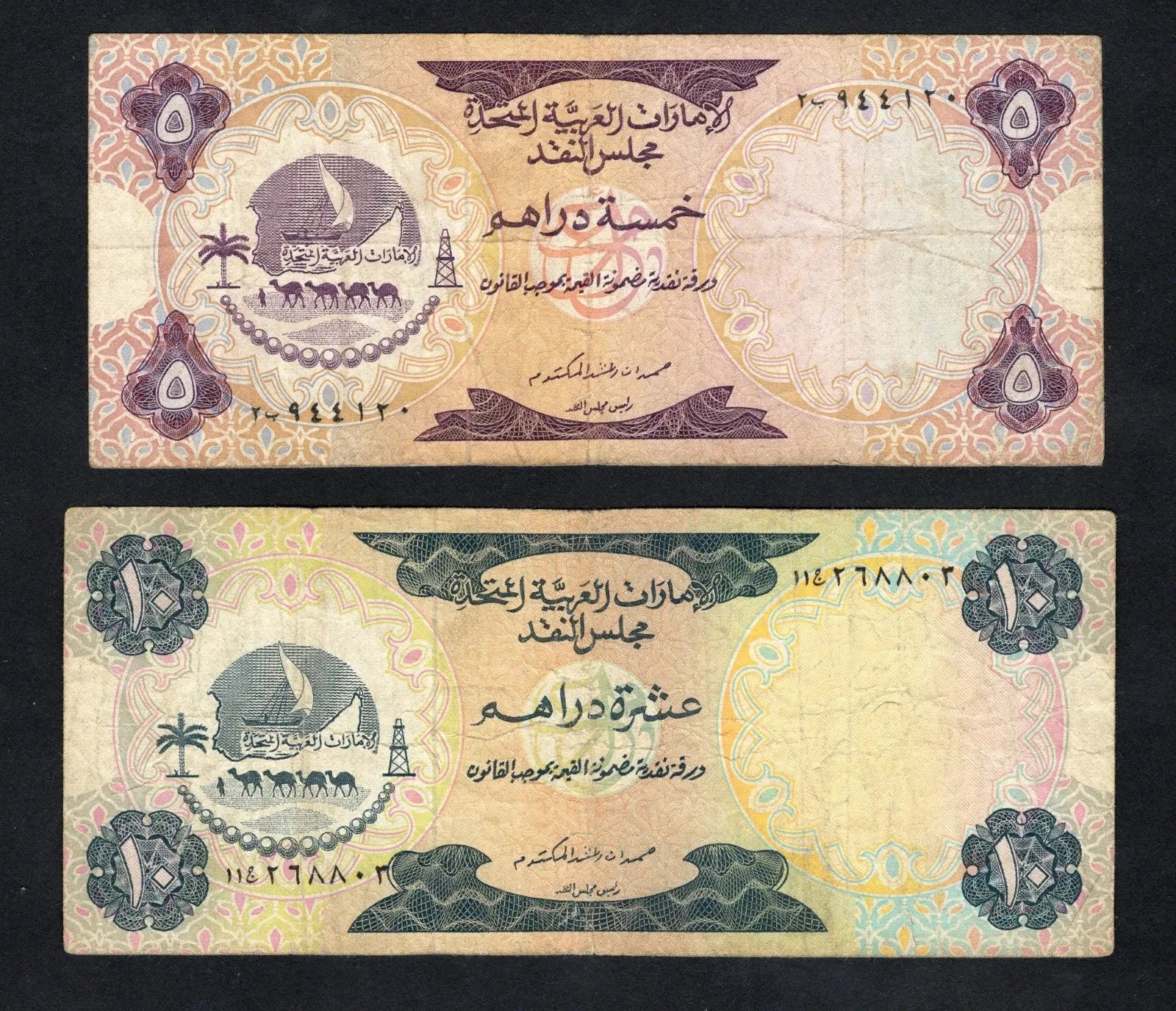 front of 1973 United Arab Emirates  5 And 10 Dirhams Very Fine/d15