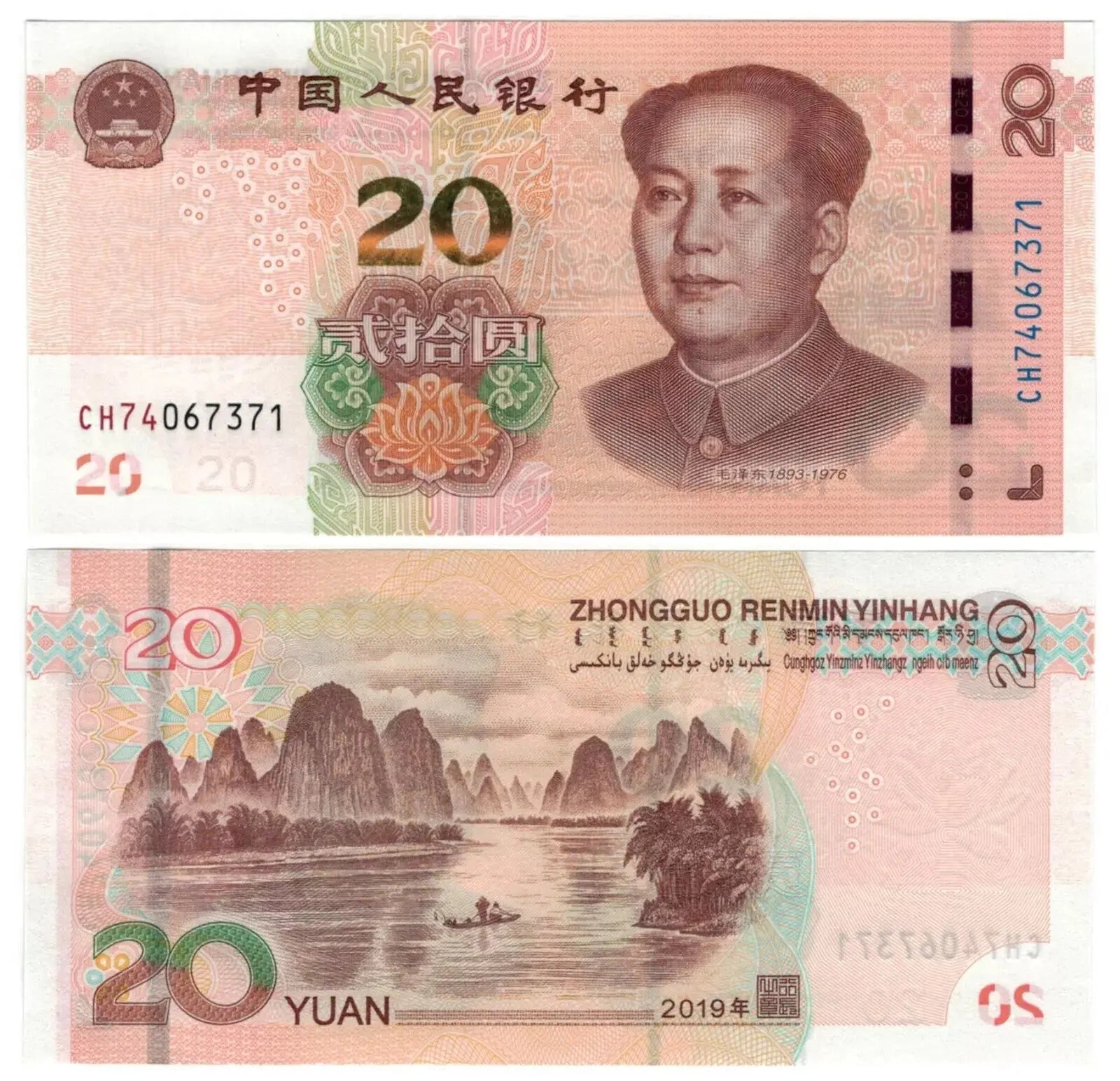China 20 Yuan 2019 P 915 UNC