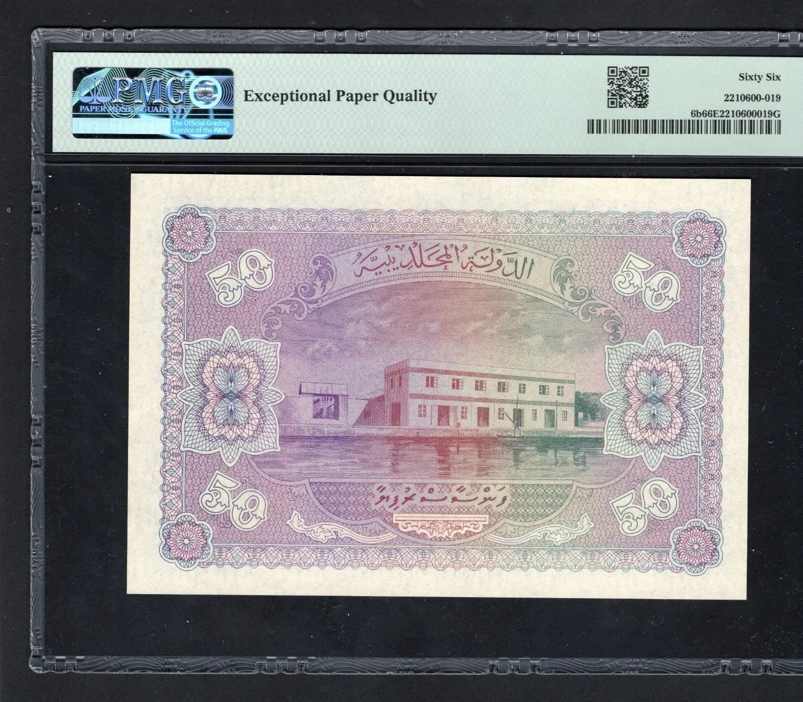 back of Maldives 50 Rufiyaa 1960 Pick# 6b PMG: 66 EPQ UNC.