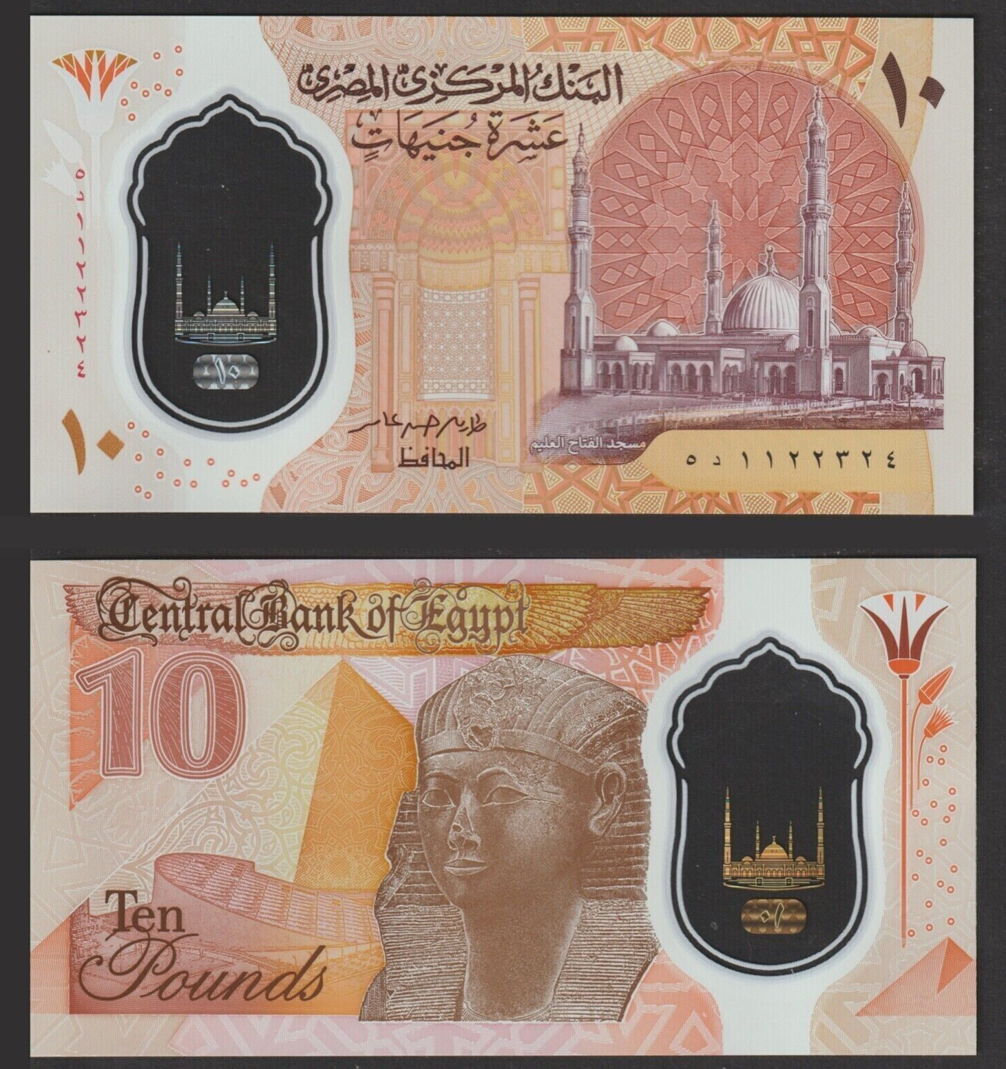 5xEgypt 2022 New 10 Pounds Polymer Banknote P81 UNC - worldbanknote