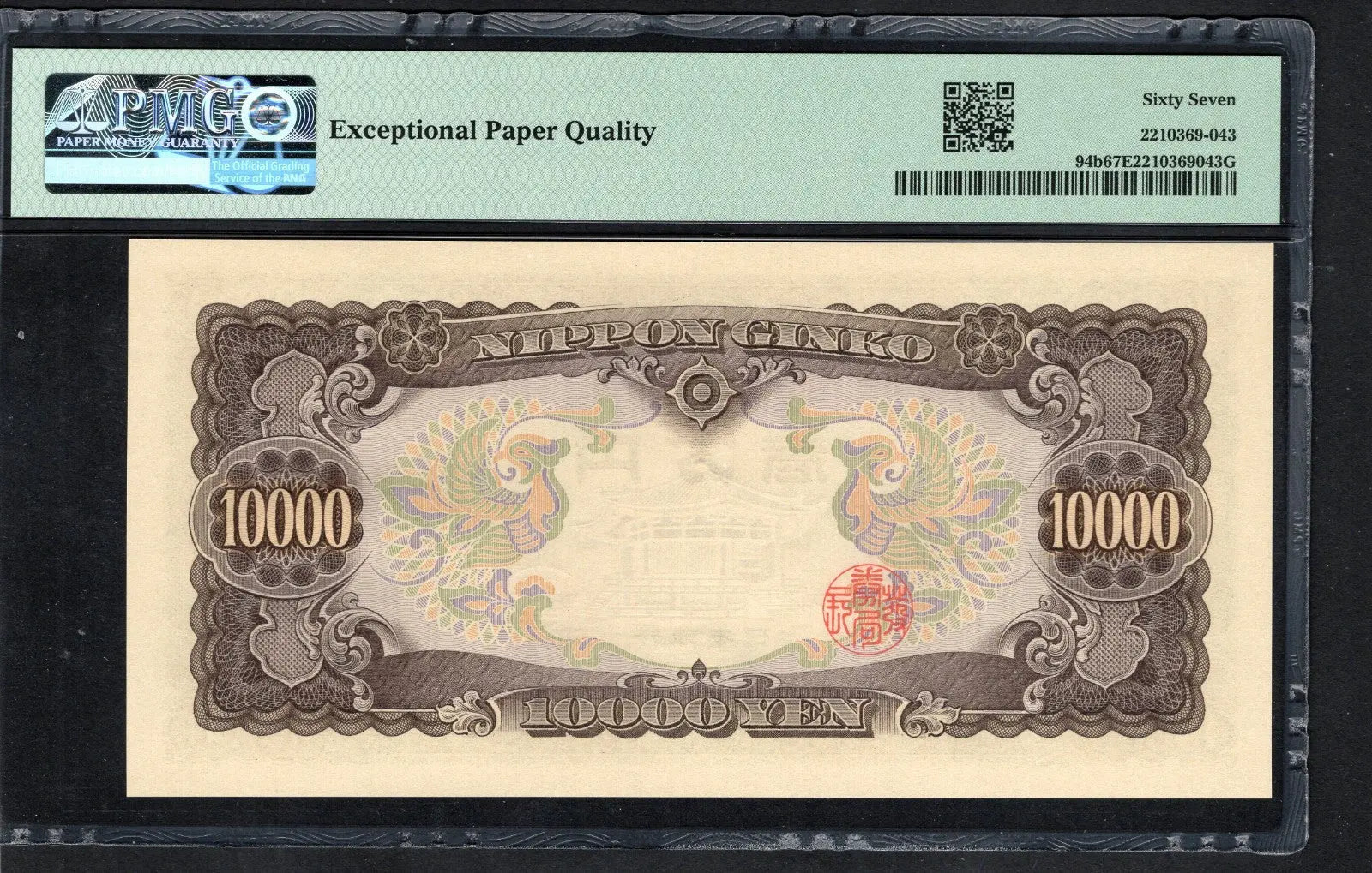 BACK OF Japan 10,000 Yen ND (1958), PMG 67 EPQ, "Bank of Japan" Pick# 94b