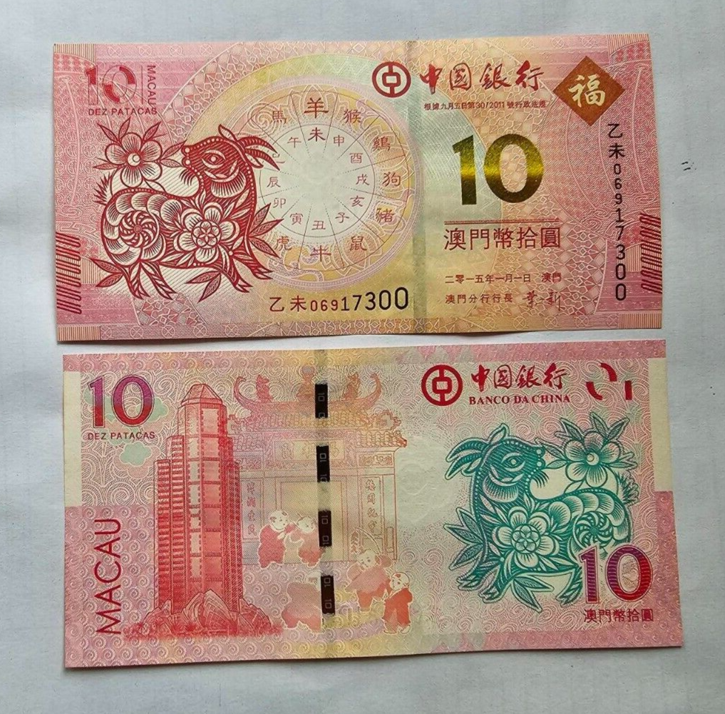 2015  Bank Of China Banknote Macau 10 Patacas Year of the Sheep Uncirculated