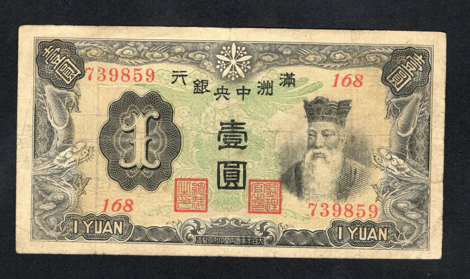 China Japanese Puppet Banks Manchukuo 1 Yuan ND (1937) /ref d5