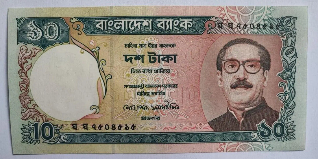 Bangladesh 10 taka banknote 1995 UNC