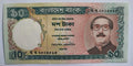 Bangladesh 10 taka banknote 1995 UNC