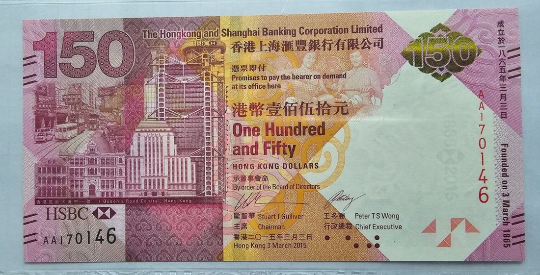 Hong Kong HSBC 150 Dollars 2015 Commemorative UNC - worldbanknote