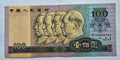 BANK OF CHINA 100 YUAN  1990 USED
