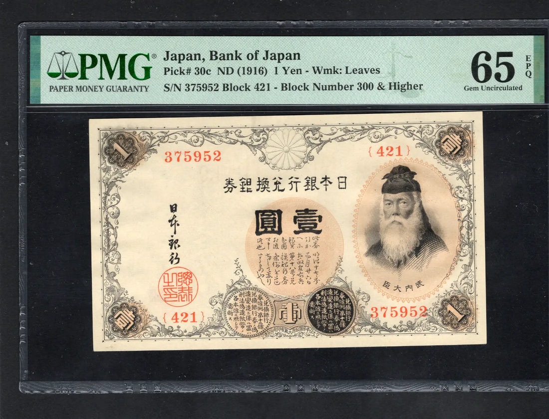 front of 1916 Japan Bank of Japan 1 Yen Pick#30c PMG 65 EPQ Gem UNC