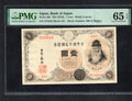 front of 1916 Japan Bank of Japan 1 Yen Pick#30c PMG 65 EPQ Gem UNC