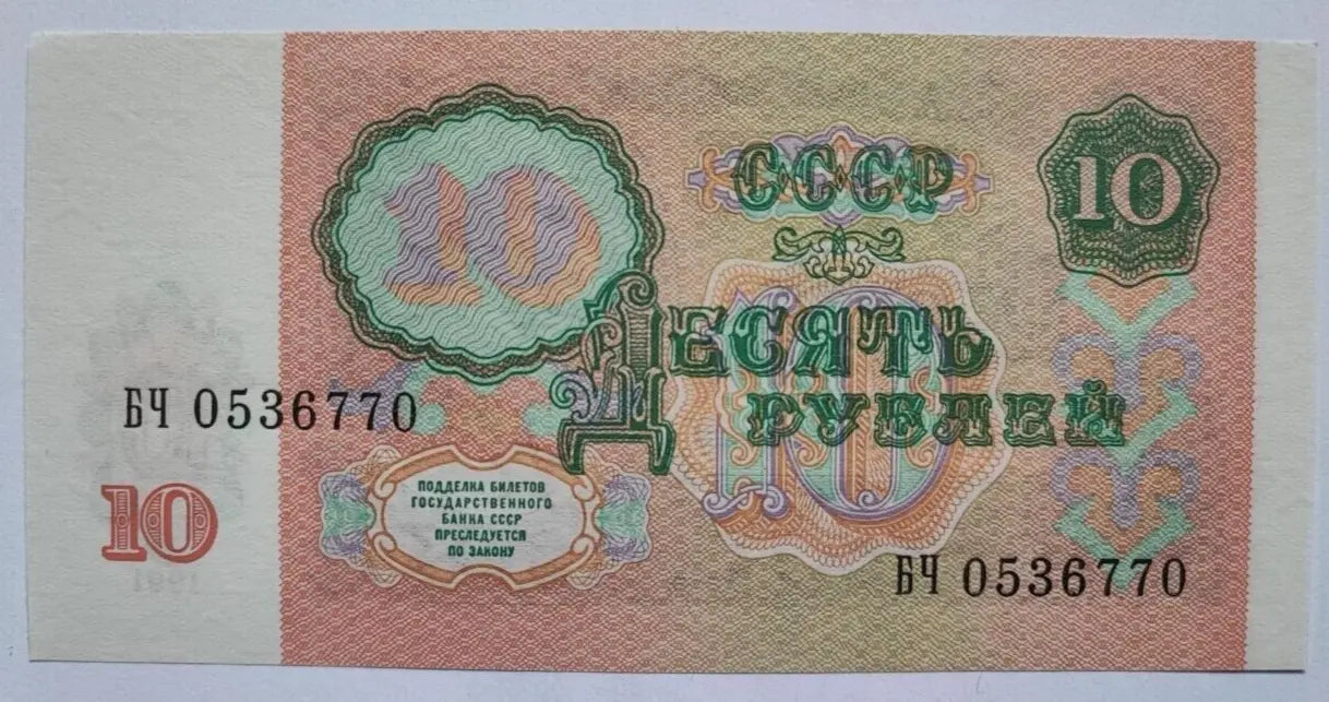 Russia / USSR  10 rubles 1991  UNC - Lenin