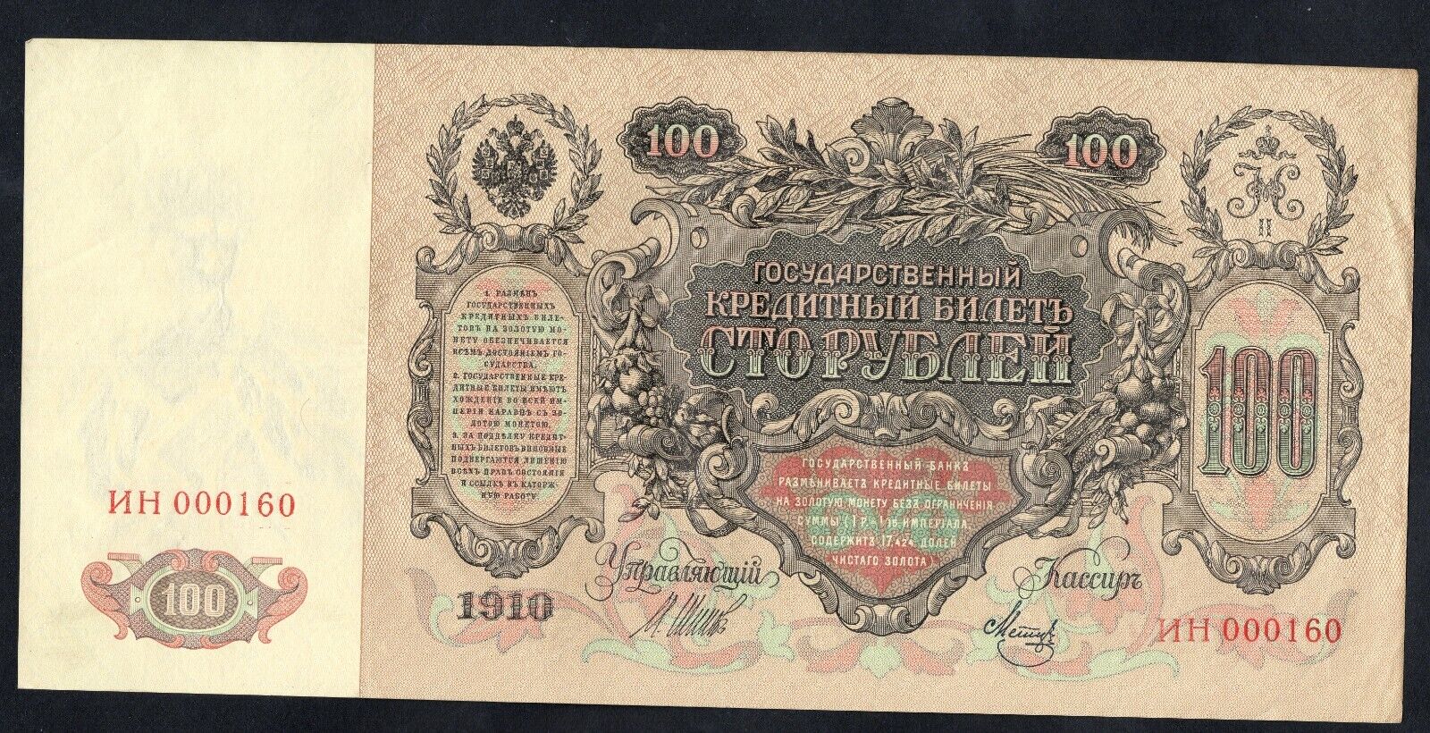 Russia 100 rubles 1910 EF / ref d6 - worldbanknote