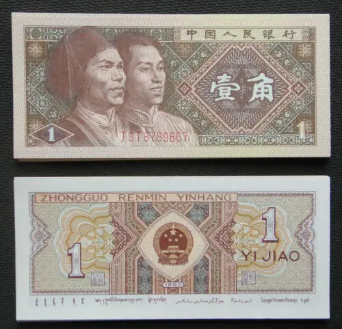 Chinese 1 Yi Jiao banknote from 1980, intricate patterns and serial number visible