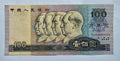 BANK OF CHINA 100 YUAN  1990 USED