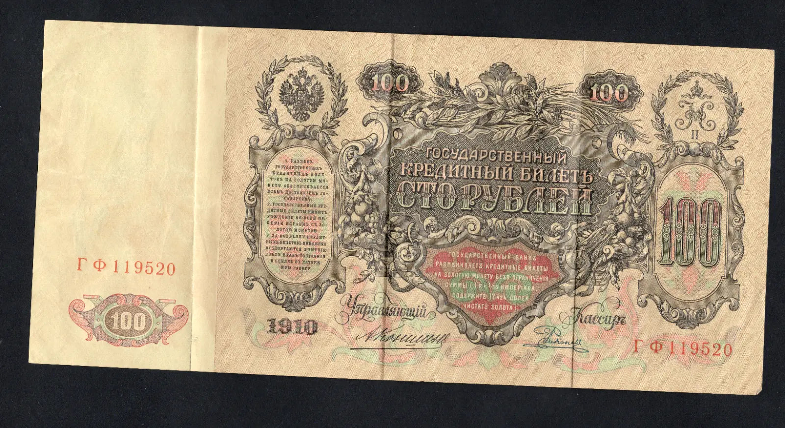 back of Russia 100 rubles 1910  EF / ref d10
