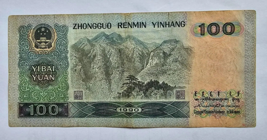 BANK OF CHINA 100 YUAN  1990 USED