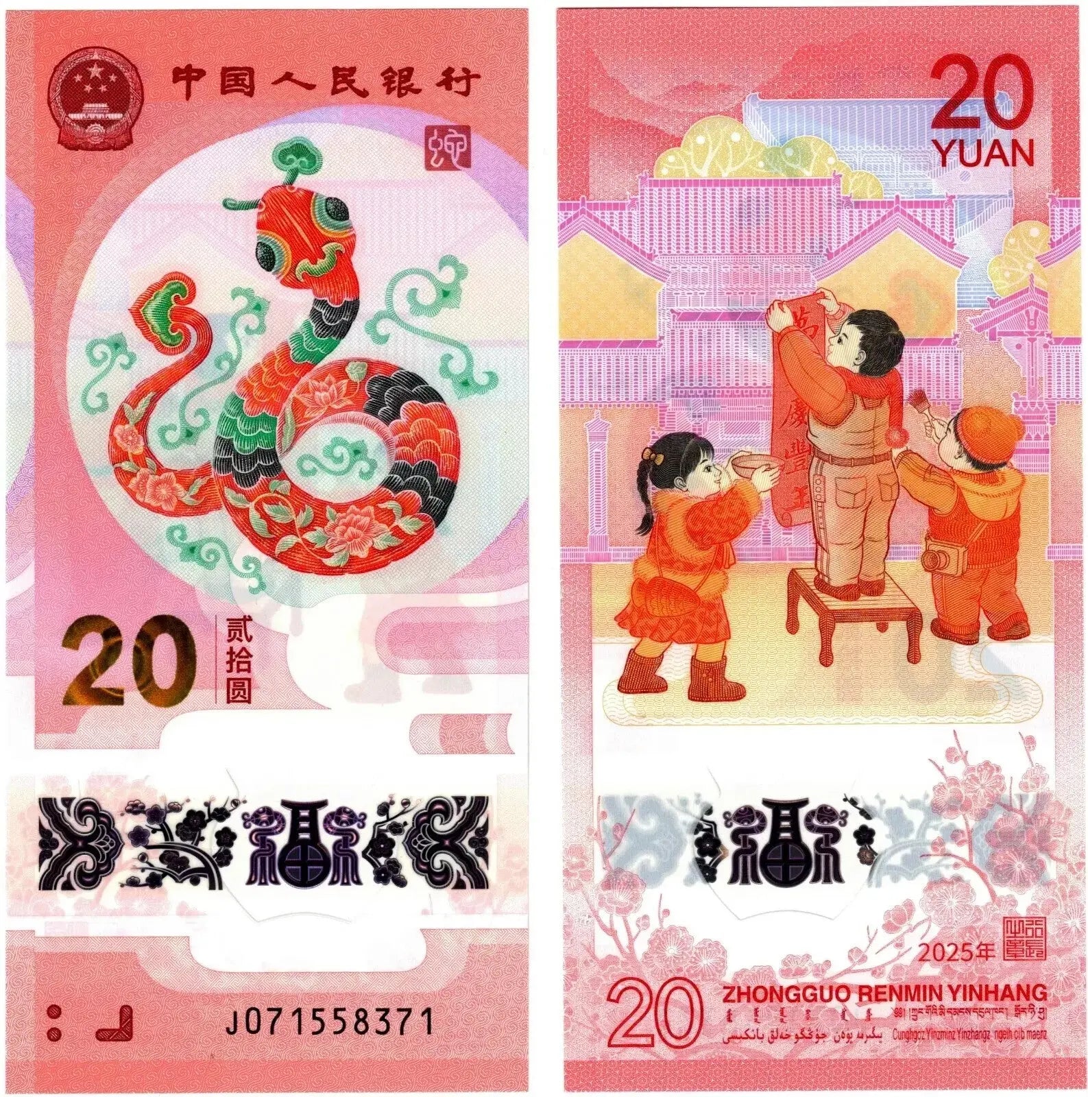 Bank Of China 20 Yuan Banknote P921 UNC Polymer New Year of the Snake 2025
