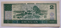 chinese banknotes 2yuan 1990 EF - worldbanknote