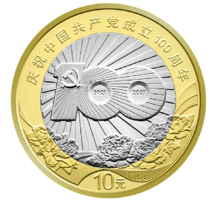 2021 China 100th Anniversary Founding Communist Party of China 10-Yuan Coin - worldbanknote