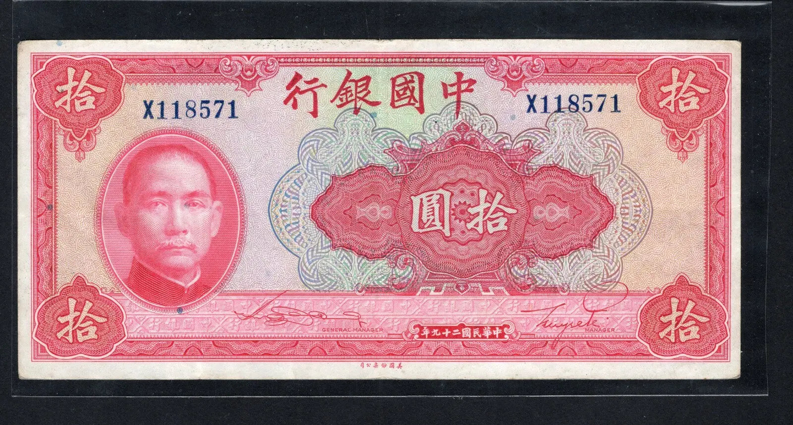 front of bank of china 10 yuan 1940 Very Fine/ ref d6