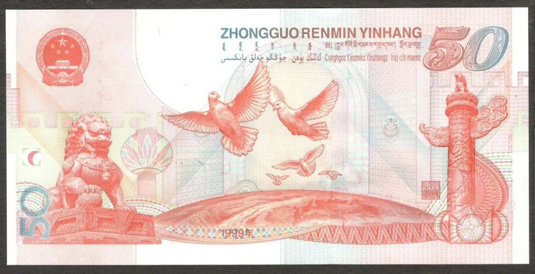China 50 Yuan, 1999, P-891, COMM., 50th Anniversary, Banknote, UNC PRICE /NOTE